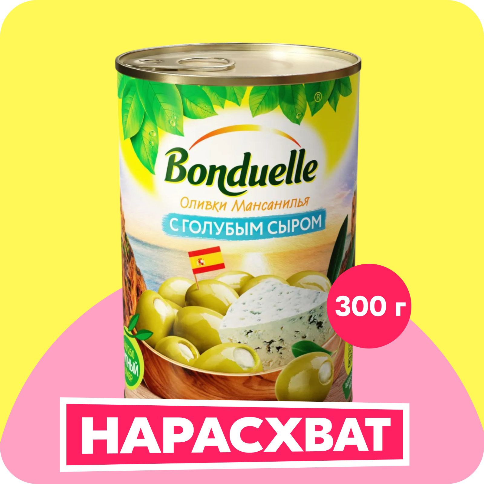 Оливки Bonduelle Мансанилья с голубым сыром, 300 г