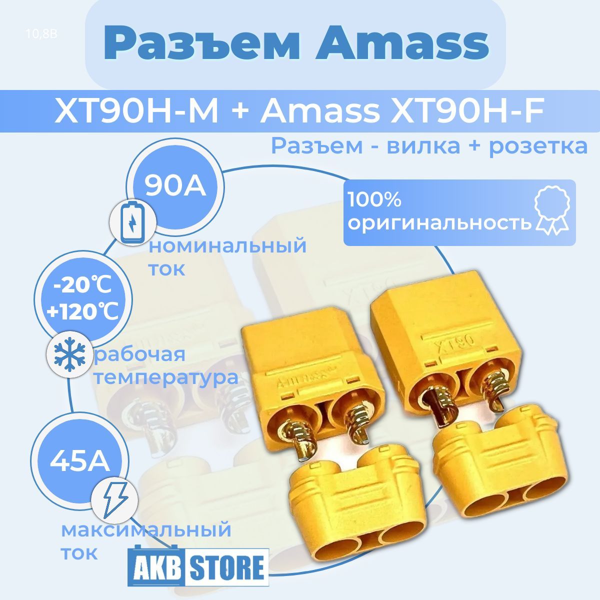 РазъемAmassXT90H-M+AmassXT90H-F-1пара