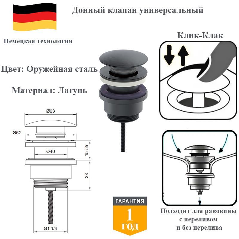 Донный клапан для раковины D&C Domincare DC6207BGM оружейная сталь