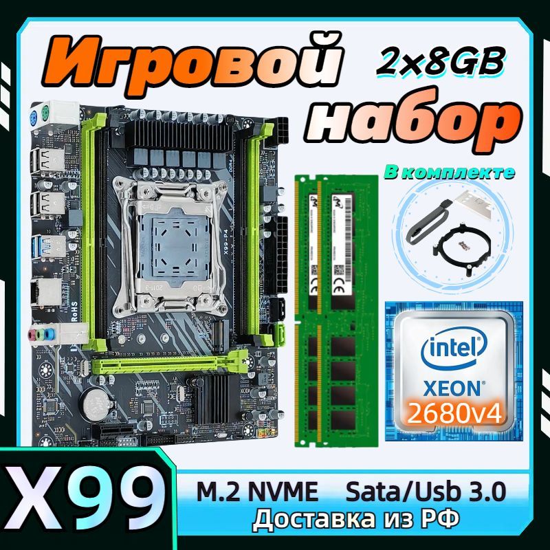 7 color IT Материнская плата X99 комплект LGA 2011-3+процессор Xeon E5 2680v4 +Оперативная память DDR4 2x8 ГБ 2133МГц ECC