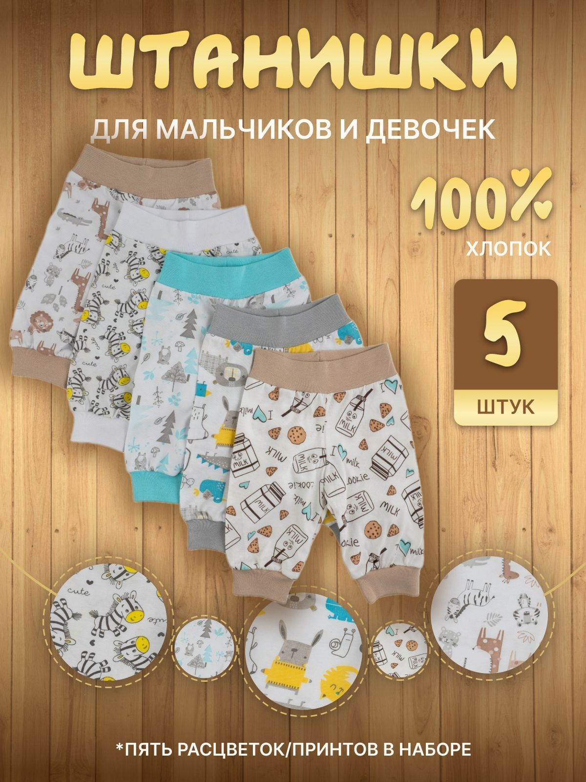 Штанишки Артёмушка купить на OZON по низкой цене (1740824402)