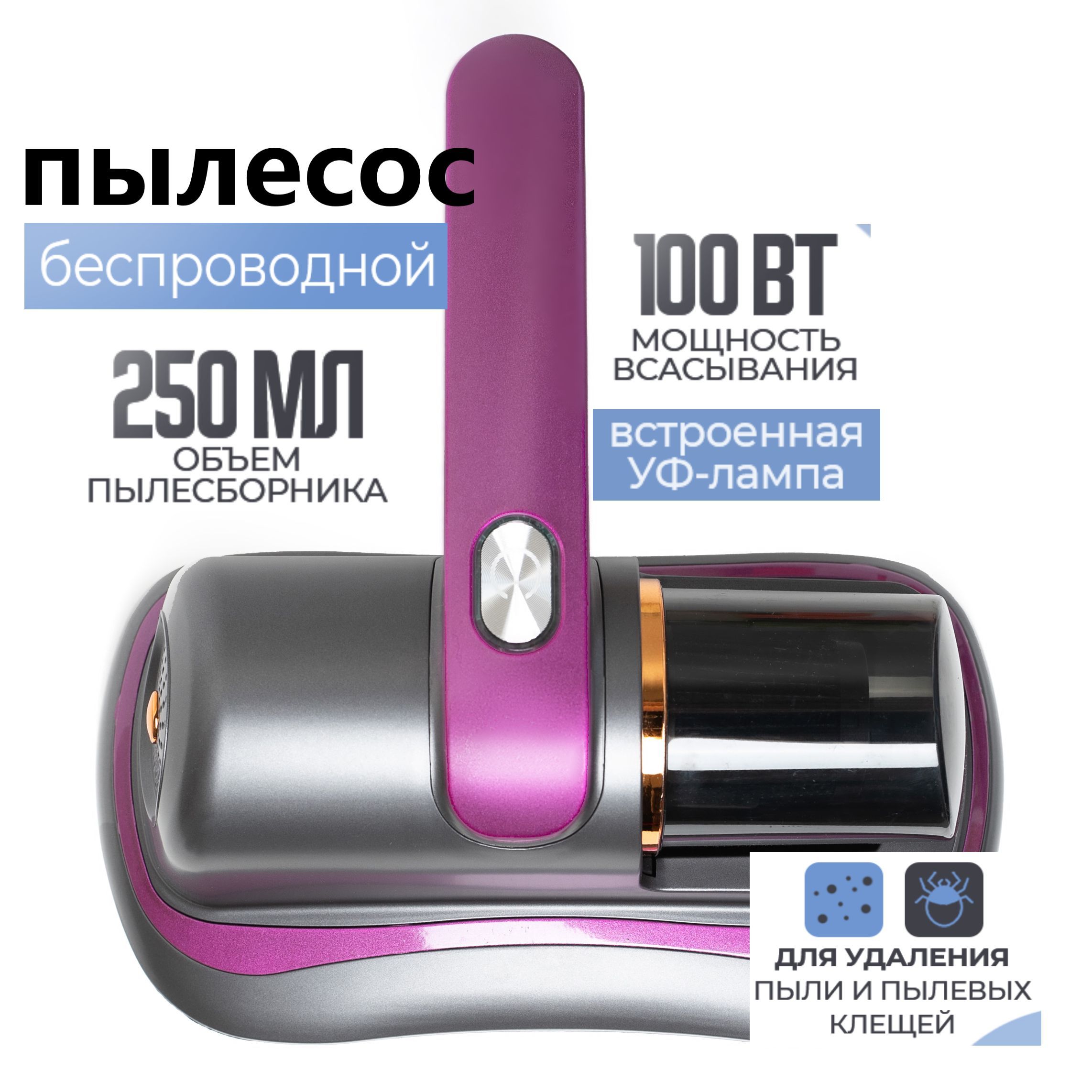 Пылесос для...