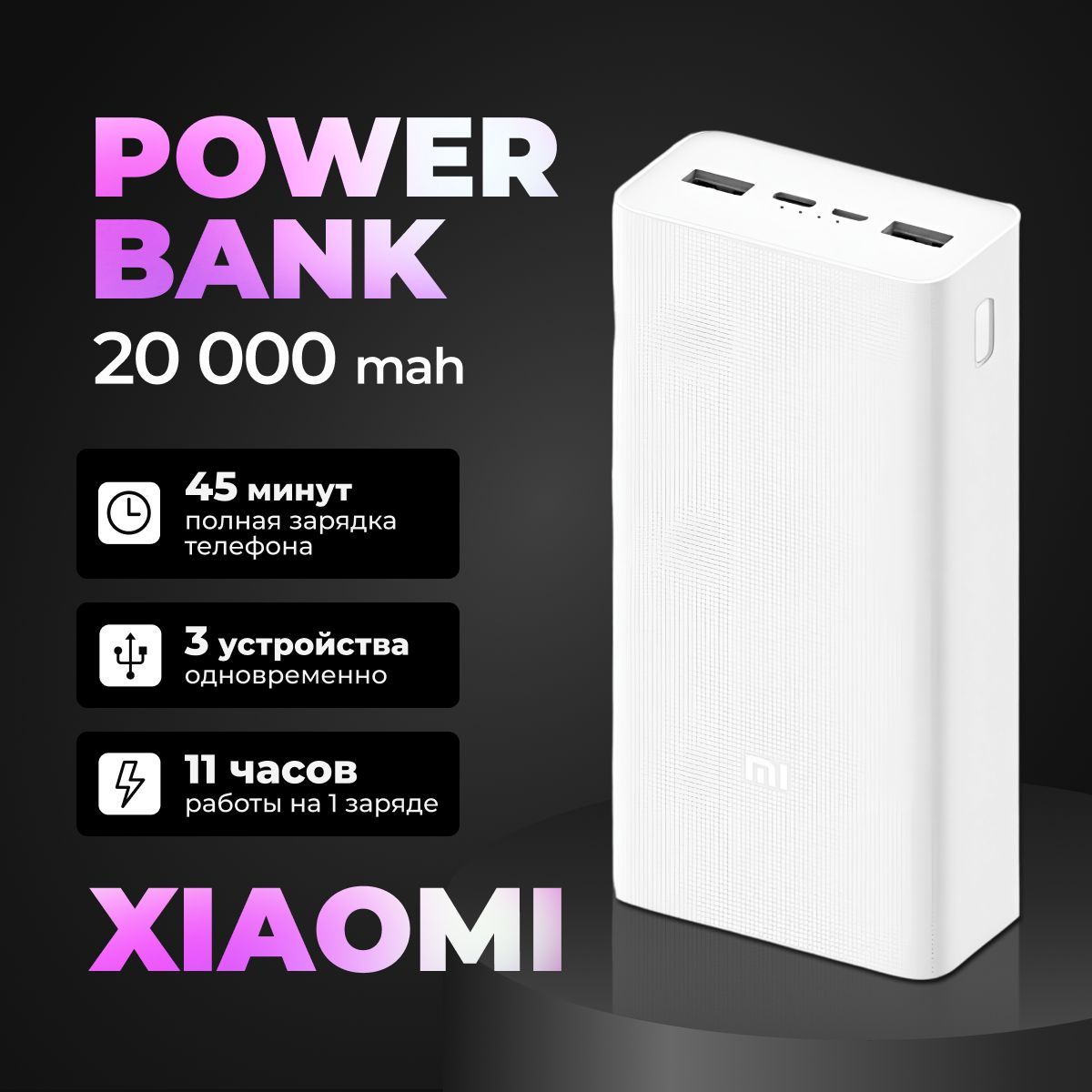 Повербанк Powerbank 3 20000 mah с быстрой зарядкой