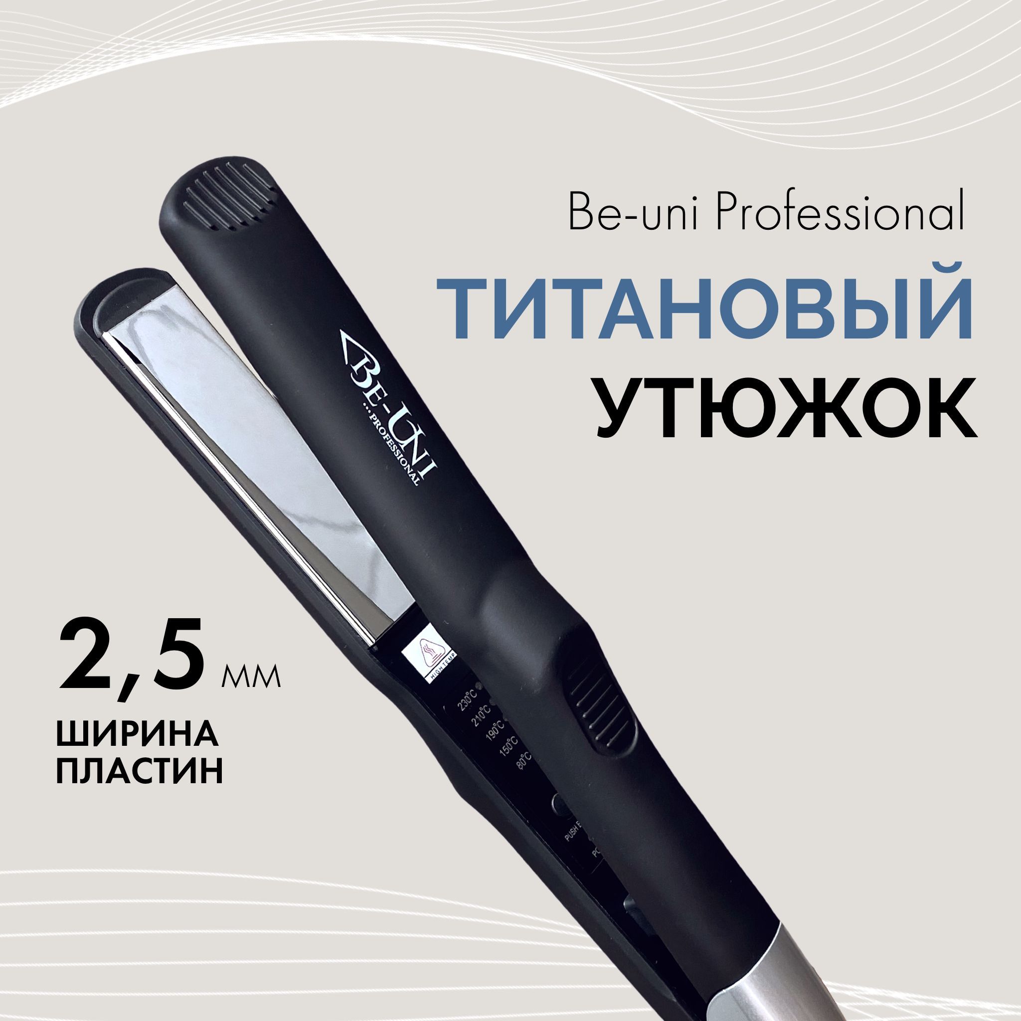 Утюжок для укладки волос Be Uni Titan Iron Uni Style Exclusive с зеркальным титановым покрытием, черный (Beuni BE128black)