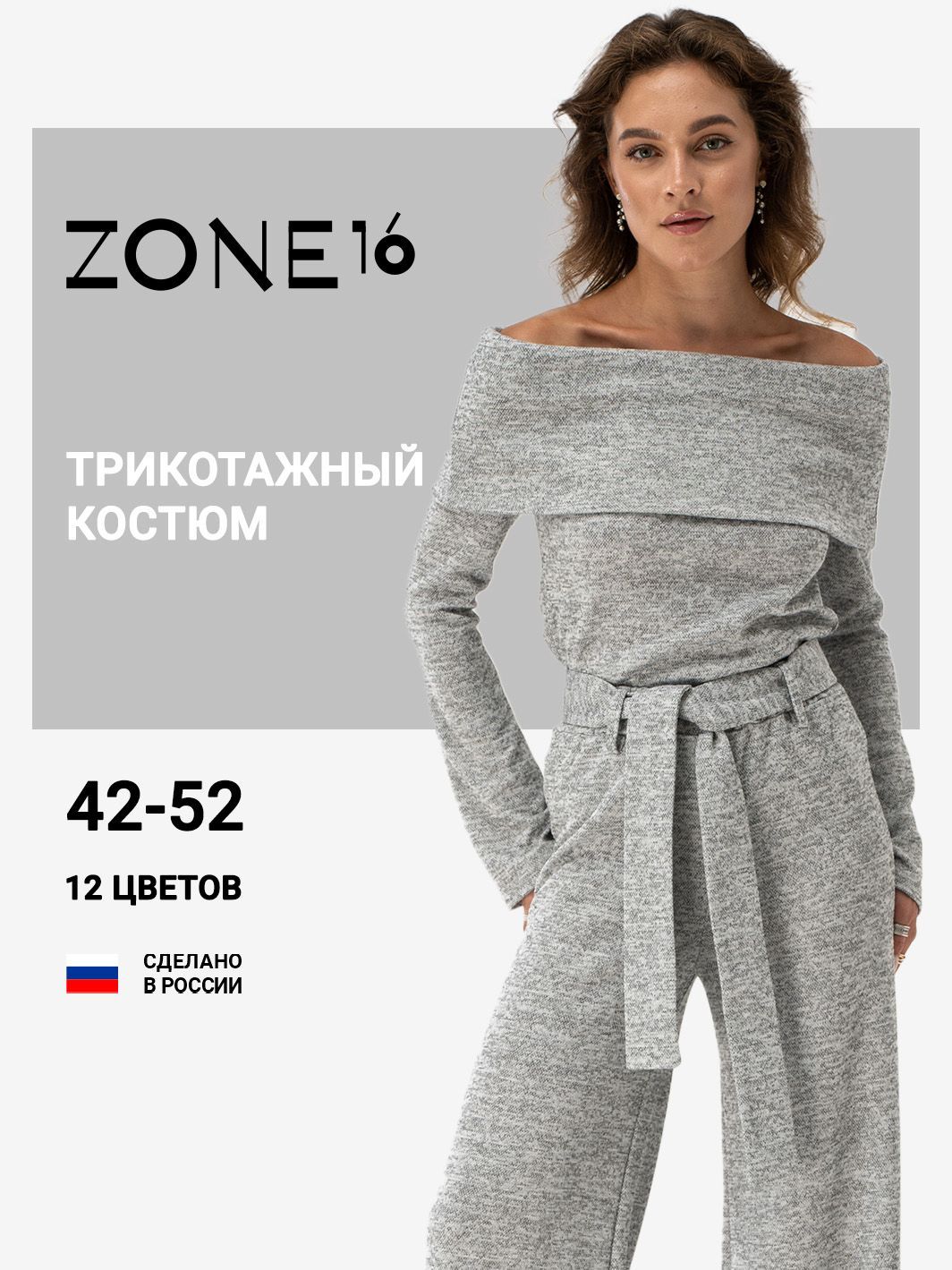 КомплектодеждыZone16 Privilege