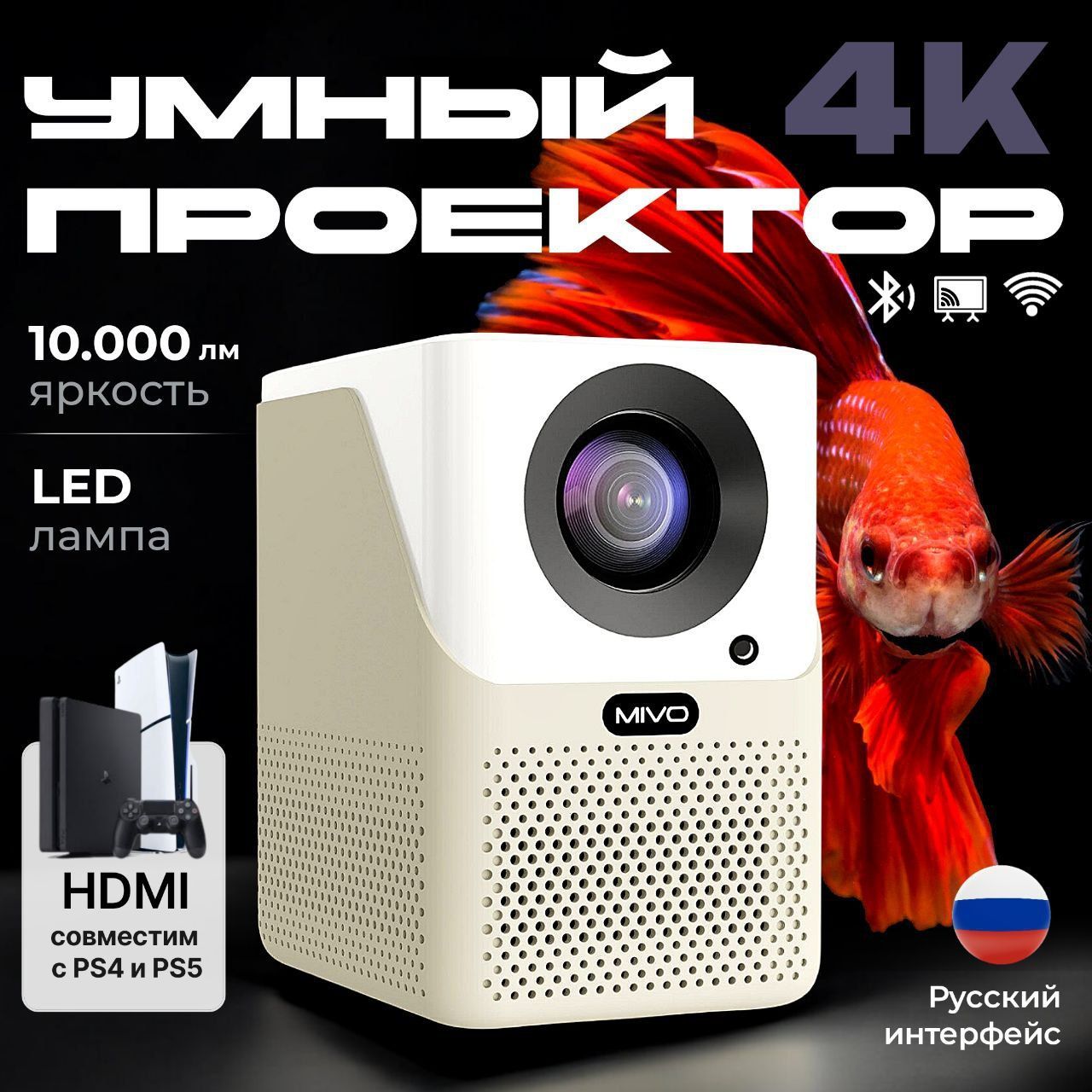 ПроекторУмныйпроектордляфильмов4K,FullHD,руссифицирован,белый,светло-бежевый