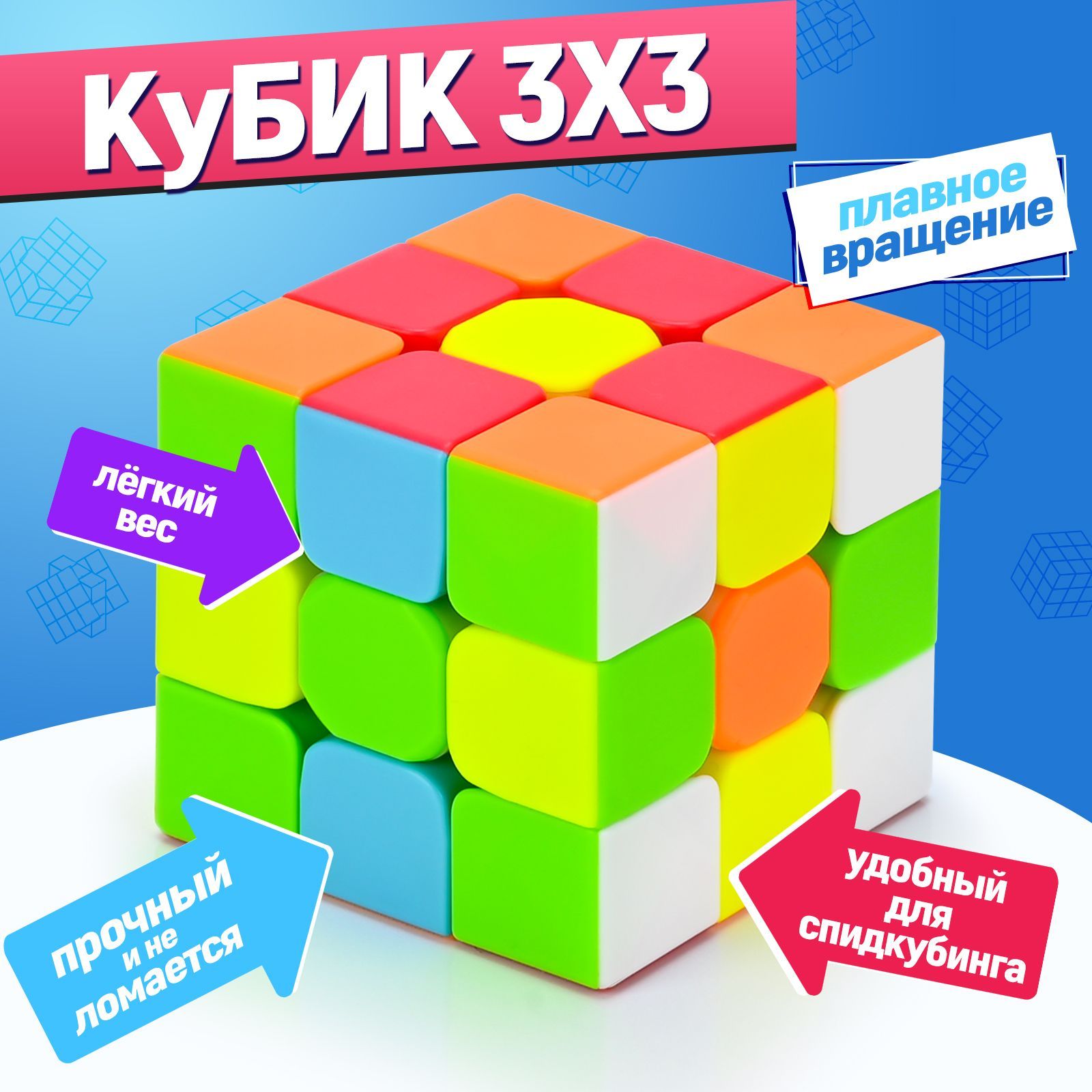 Скоростной Кубик Рубика 3x3 для спидкубинга: развивающая игра, головоломка красочный