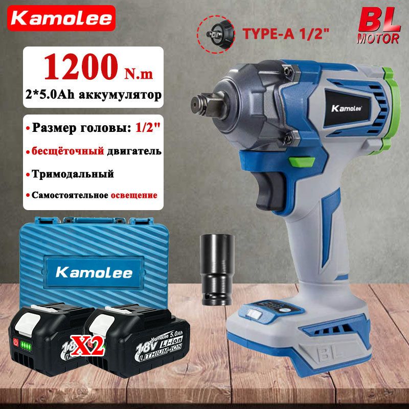 Бесщеточный Аккумуляторный Ударный Гайковерт Kamolee DTW500, 1200Нм, 1/2", 6500 Об/мин (2 АКБ 5,0 Ач)