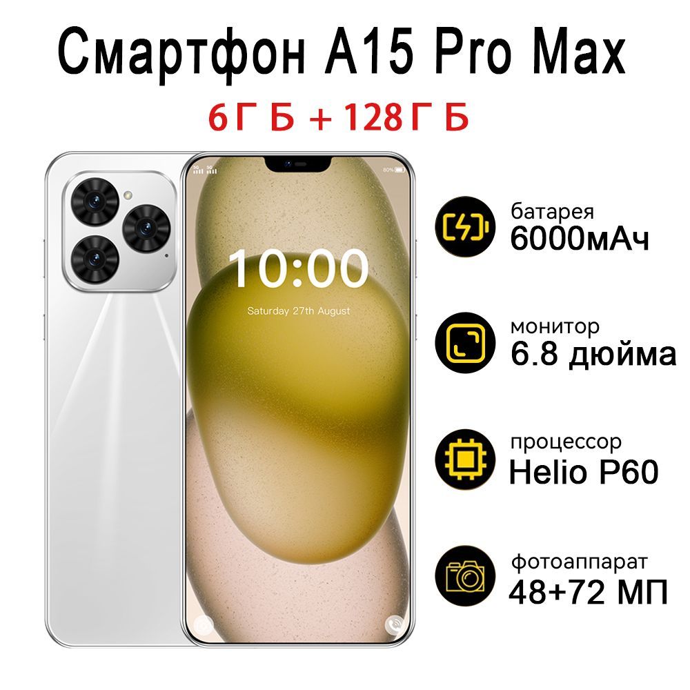 ZUNYIСмартфонA15ProMax,металлическаярамасгальваническимпокрытием,6,8-дюймовыйHD-экран,гарнитура+защитнаяпленкадлямобильноготелефона+защитныйчехолРостест(EAC)6/128ГБ,белый