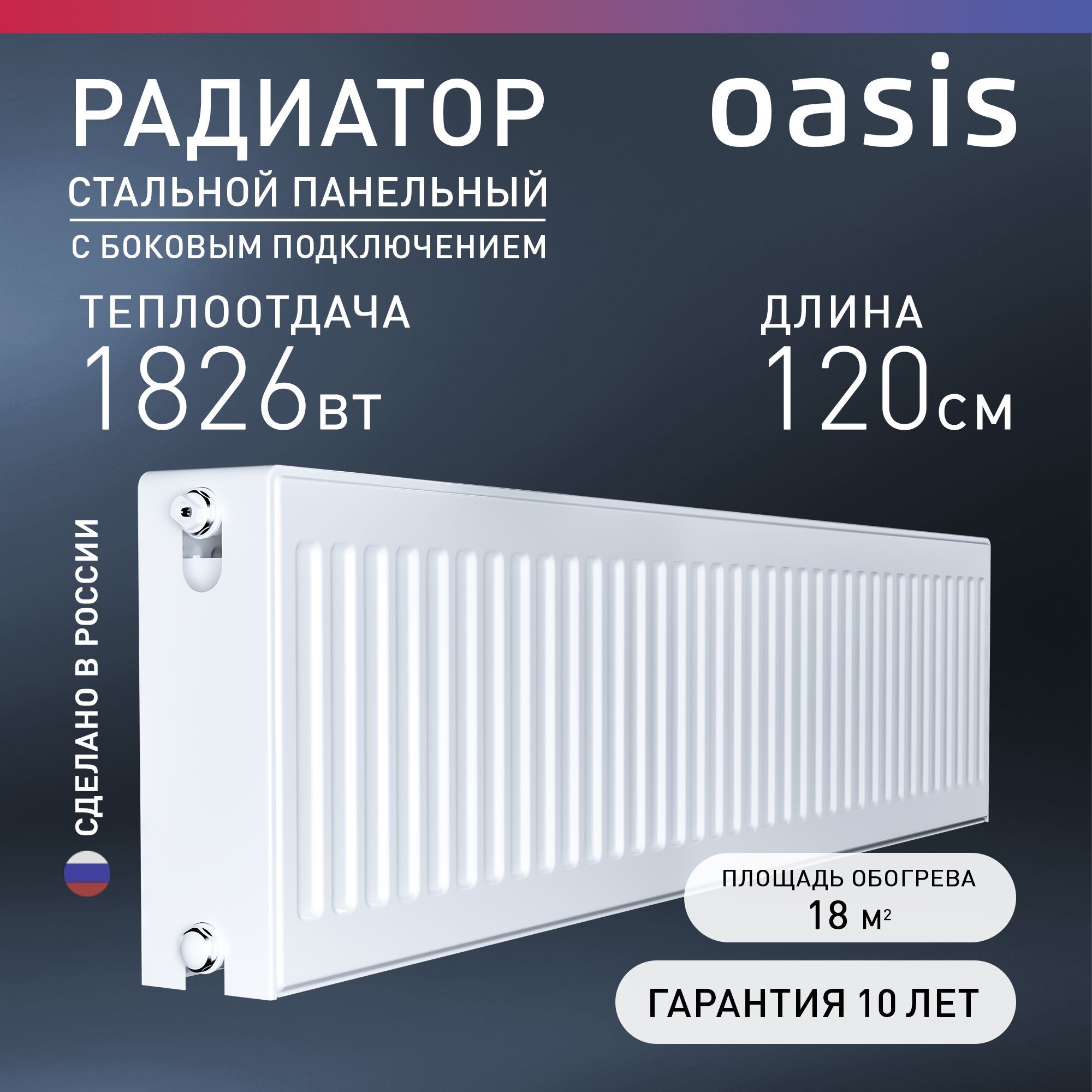 Радиатор отопления стальной панельный Oasis Pro PB 22-3-12, боковое подключение / батарея