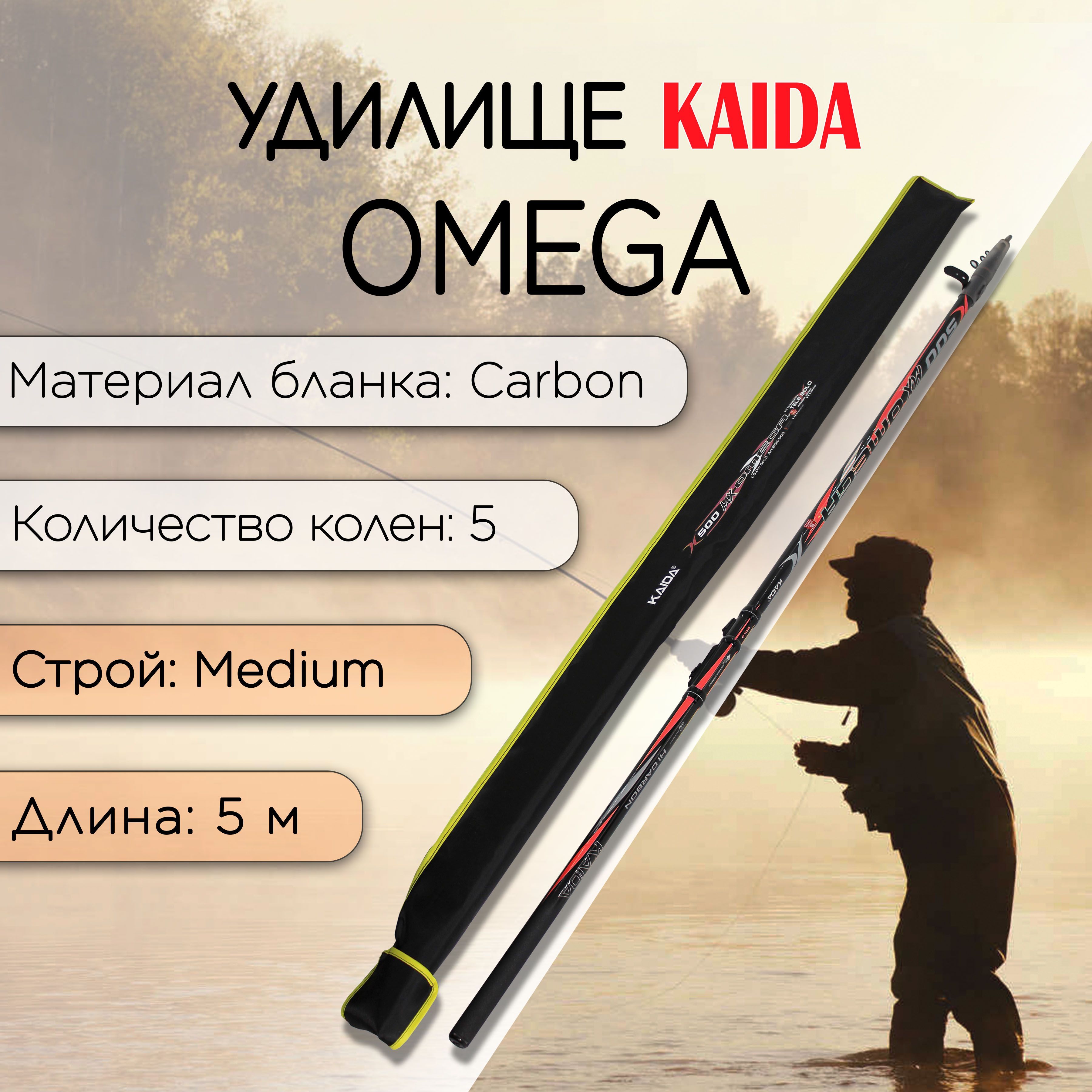 Удилище телескопическое KAIDA OMEGA 5,0 м для рыбалки