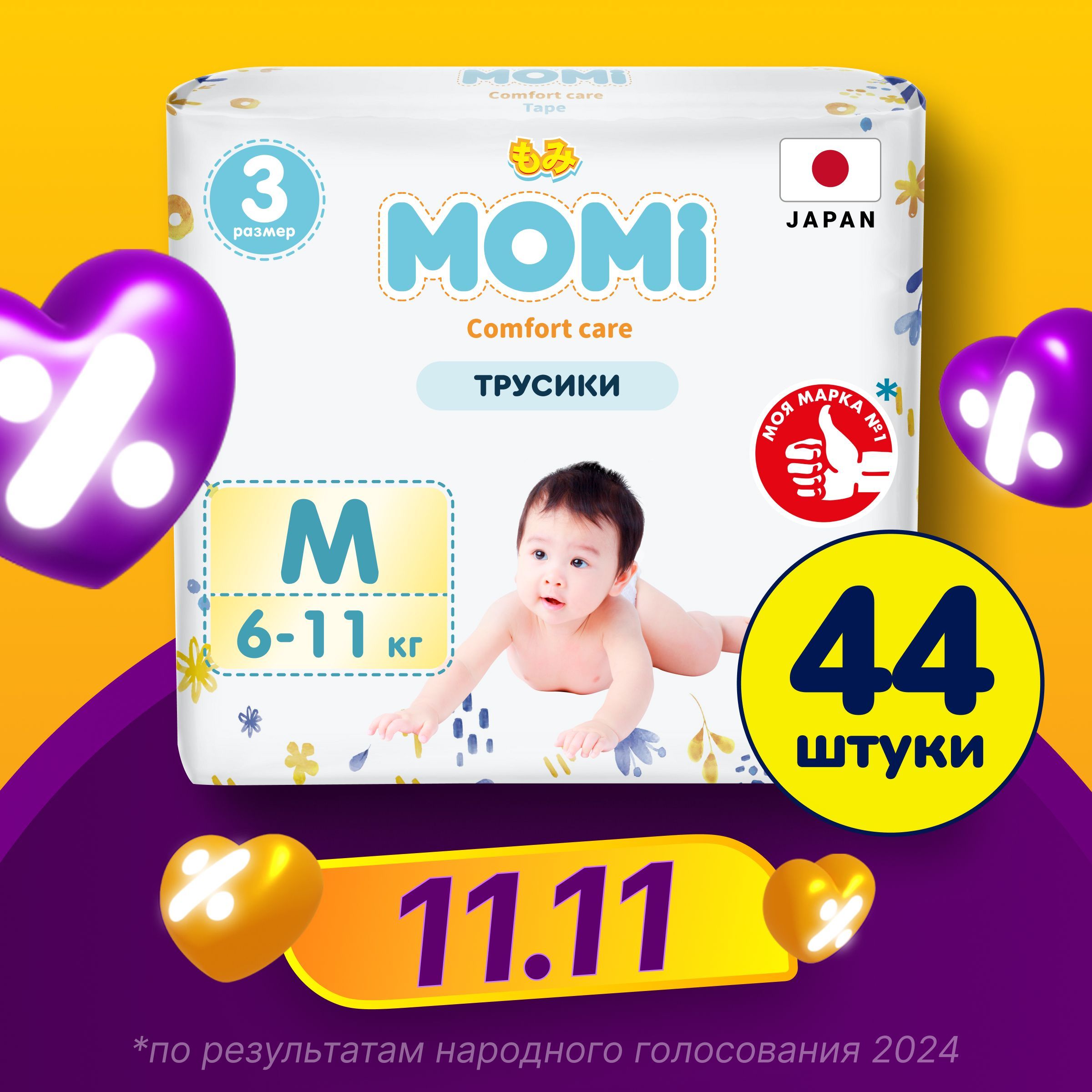 Momi Подгузники трусики детские 6-11 кг размер 3 M 44шт Comfort Care