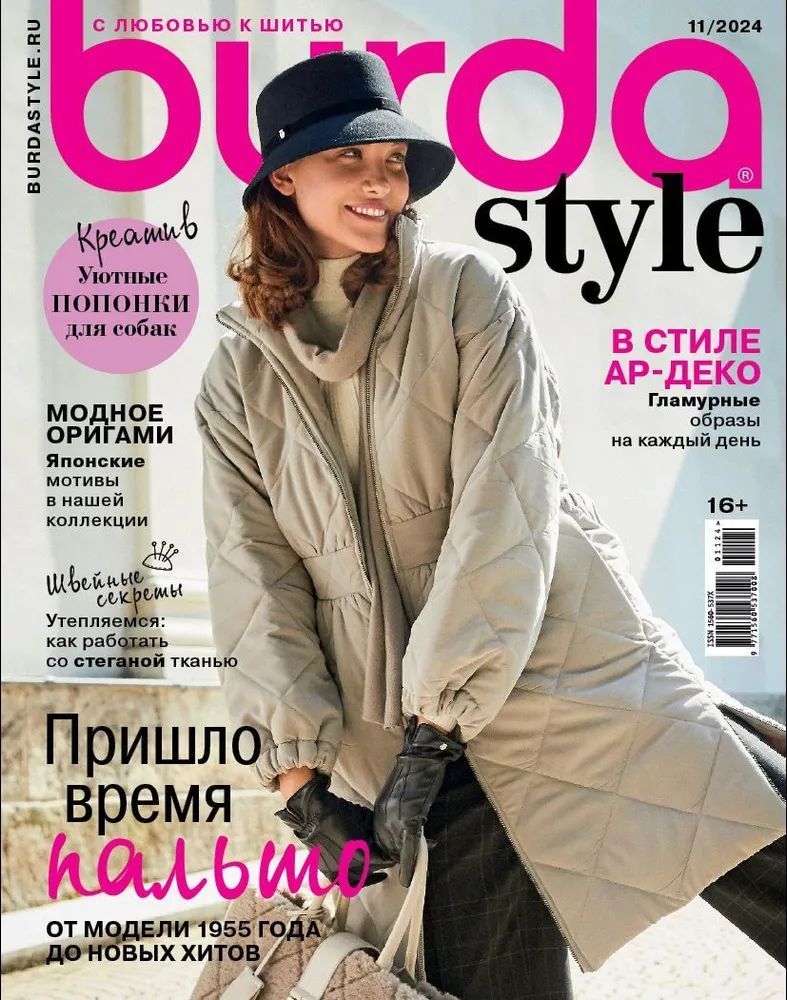 Журнал Бурда (Burda Style) №11/2024 - Пришло время пальто