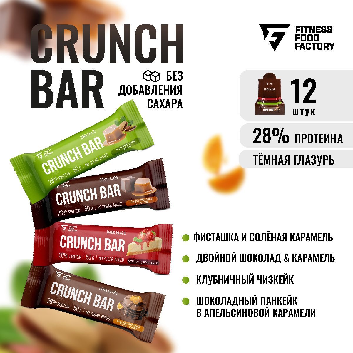 Батончик протеиновый Crunch Bar, 12 шт по 50 гр