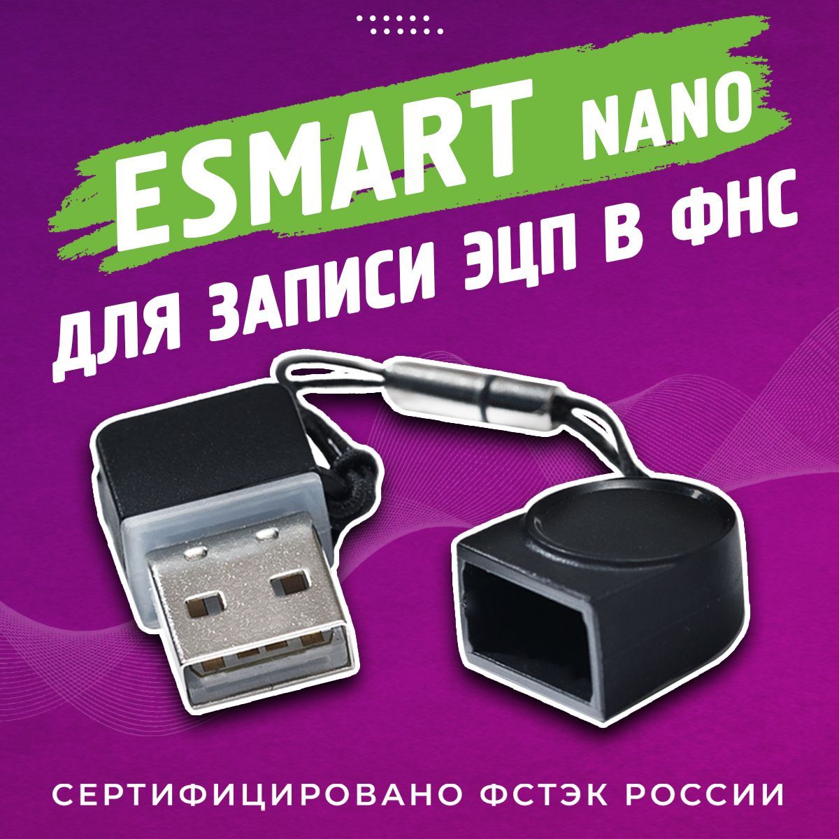 Носитель для электронной подписи ESMART Token USB 192КБ Nano