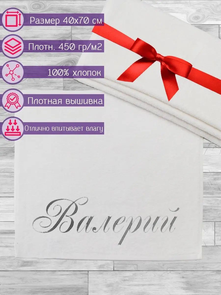 Полотенце махровое anli с вышивкой Валерий