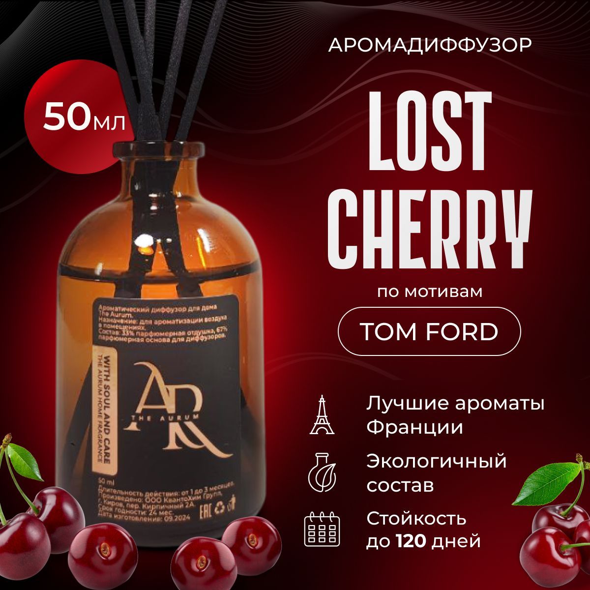 Диффузор ароматический для дома, диффузор для дома с палочками Lost Cherry 50мл