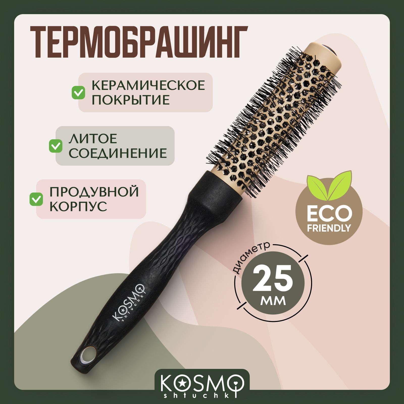 Термобрашинг керамический...
