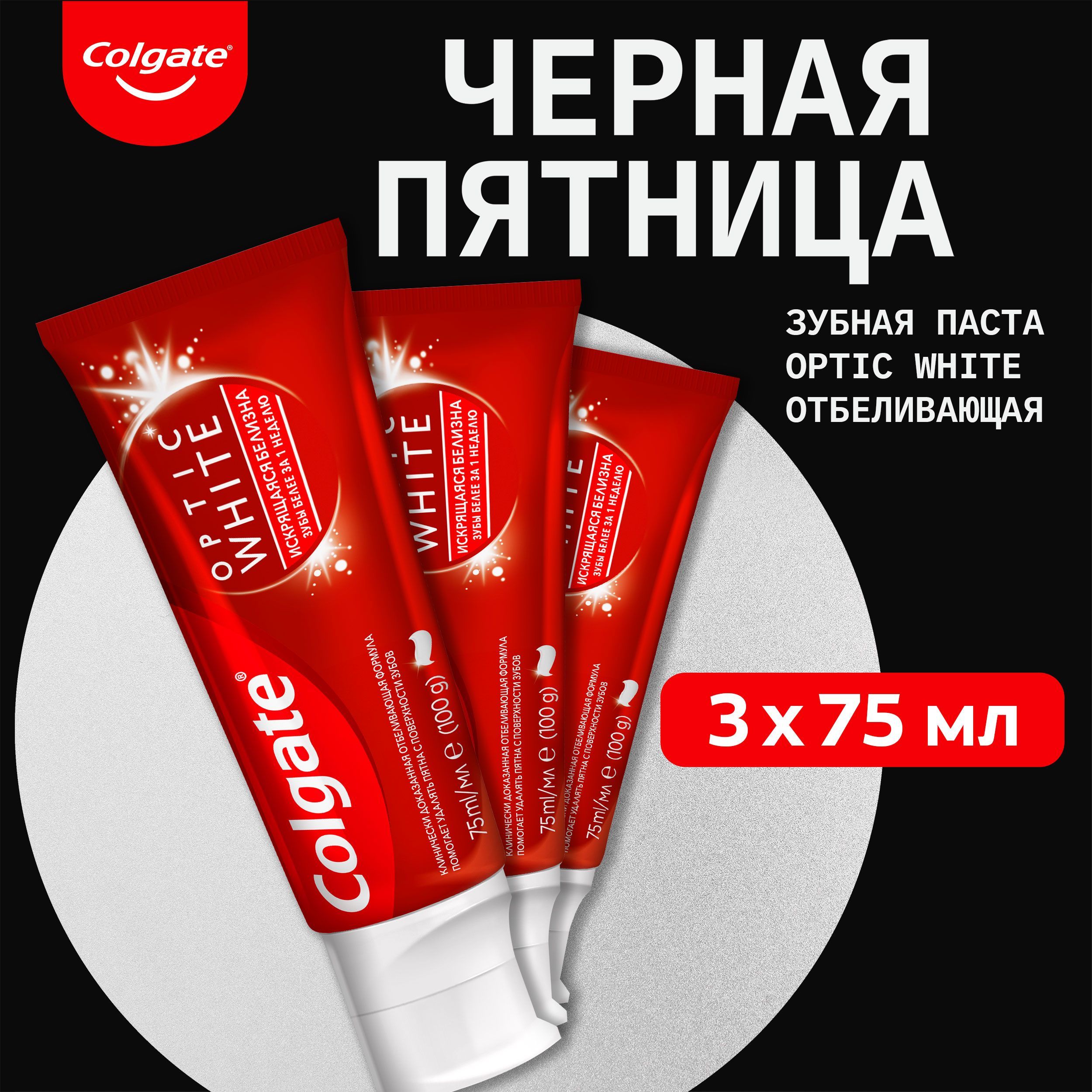 ЗубнаяпастаColgateOpticWhiteИскрящаясямятаотбеливающая,75мл,3шт