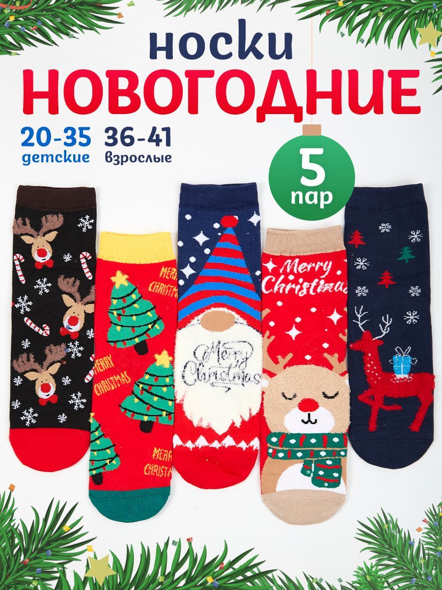 КомплектносковShinySocks,5пар