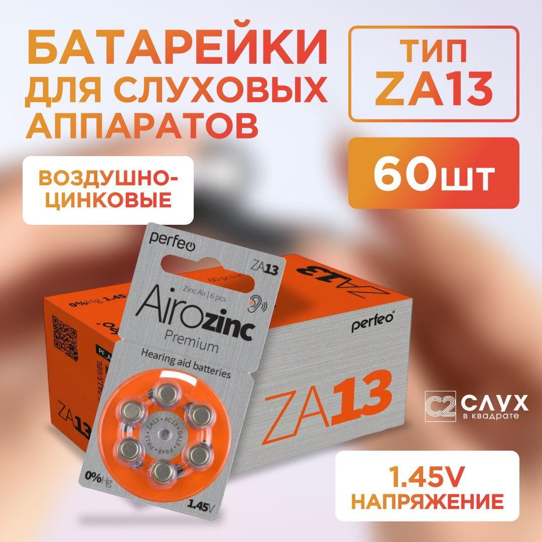 PerfeoБатарейкаPR48(ZA13,V13A,DA13),ZincAir(воздушно-цинковый)тип,1,45В,60шт