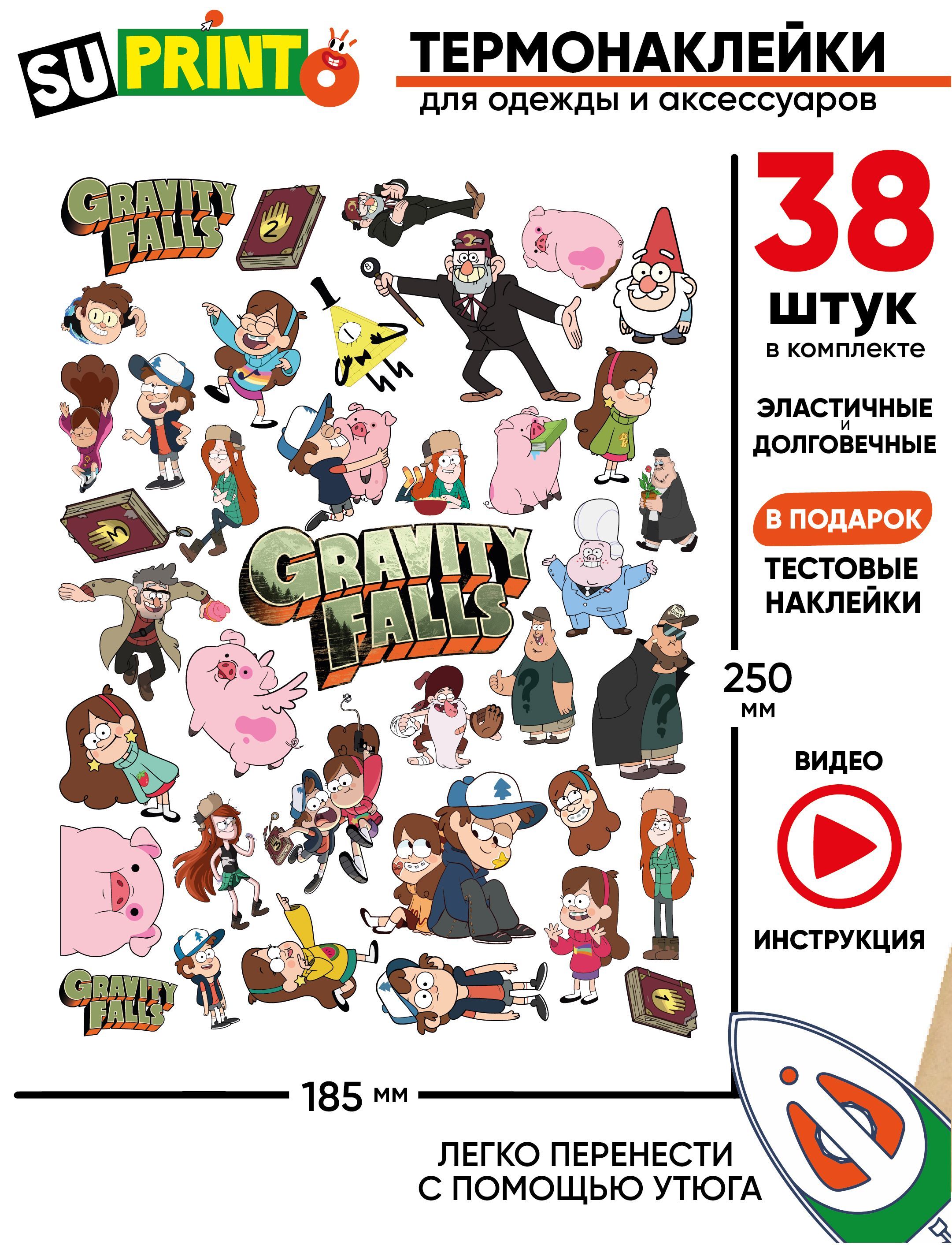 Термонаклейканаодеждудетскаягравитифолзgravityfalls