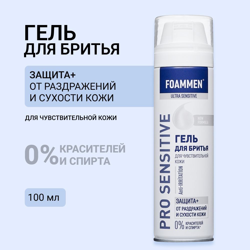 Гель для бритья Foammen Skincare System " защита " для чувствительной кожи 200мл