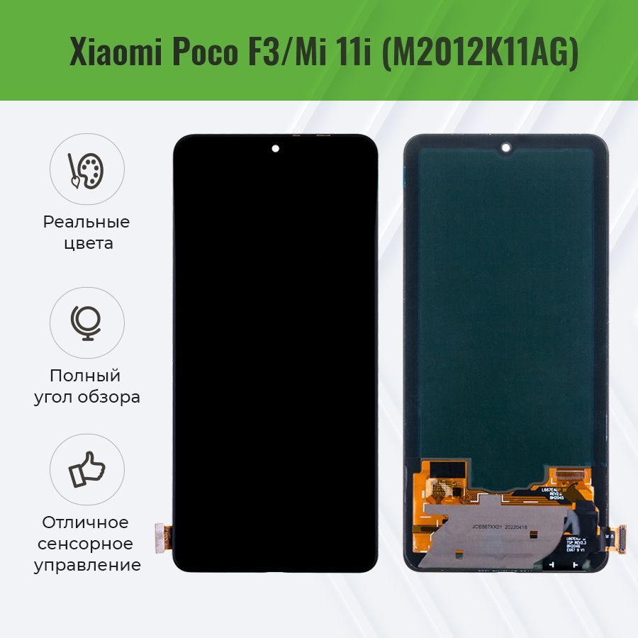 ДисплейдляXiaomiPocoF3всбореЧерный-(OLED)