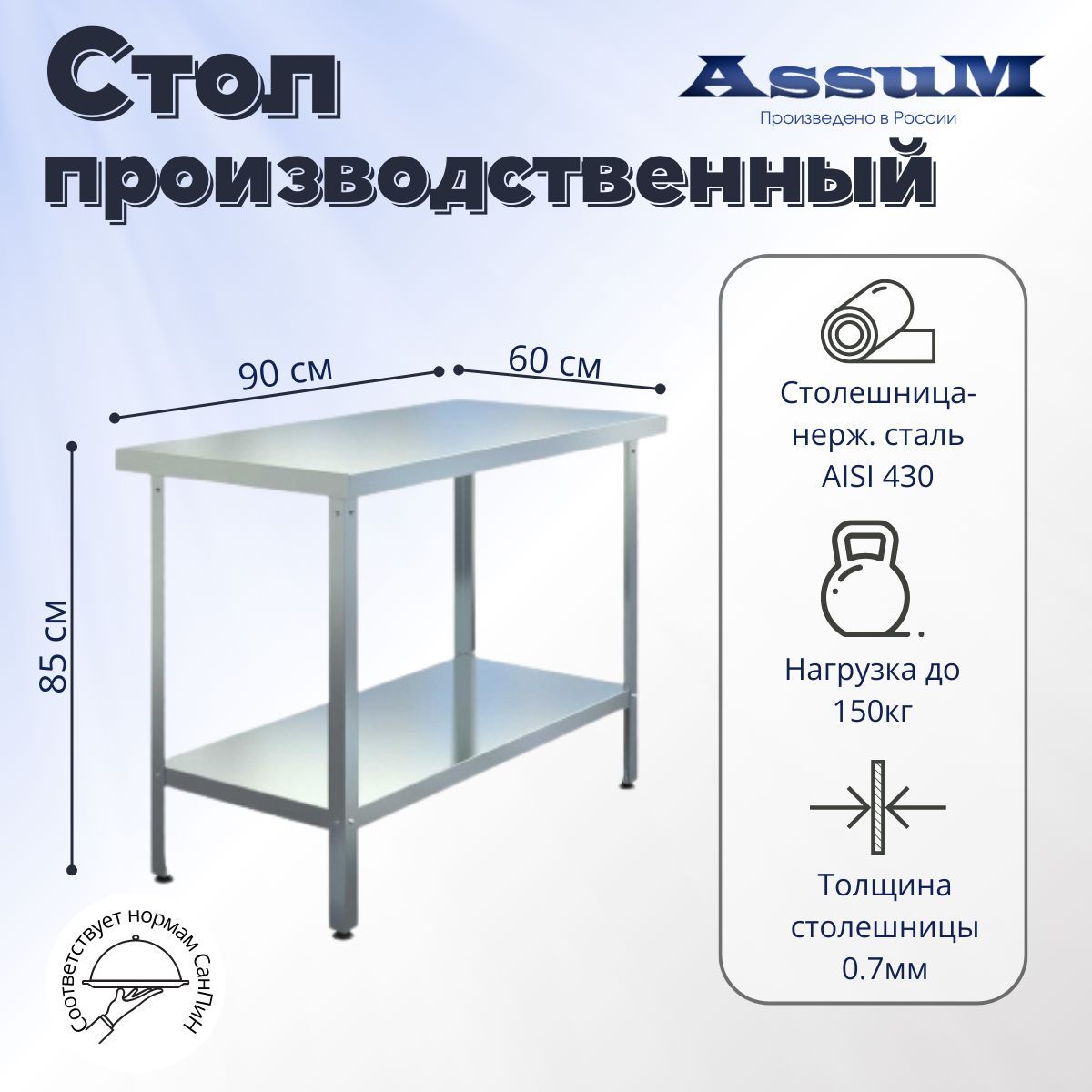 Стол из нержавеющей стали 900х600х850 без борта производственный для общепита