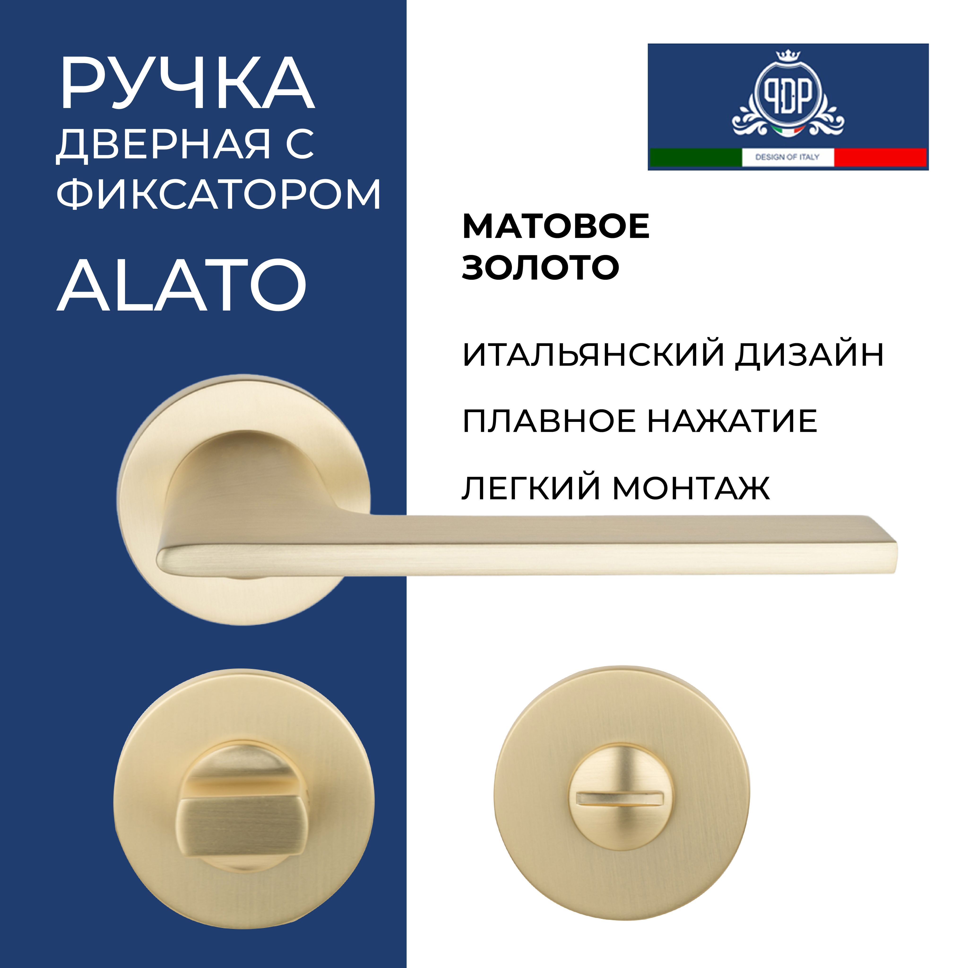 Дверная ручка на розетке с заверткой дверной межкомнатной PDP ALATO Матовое золото