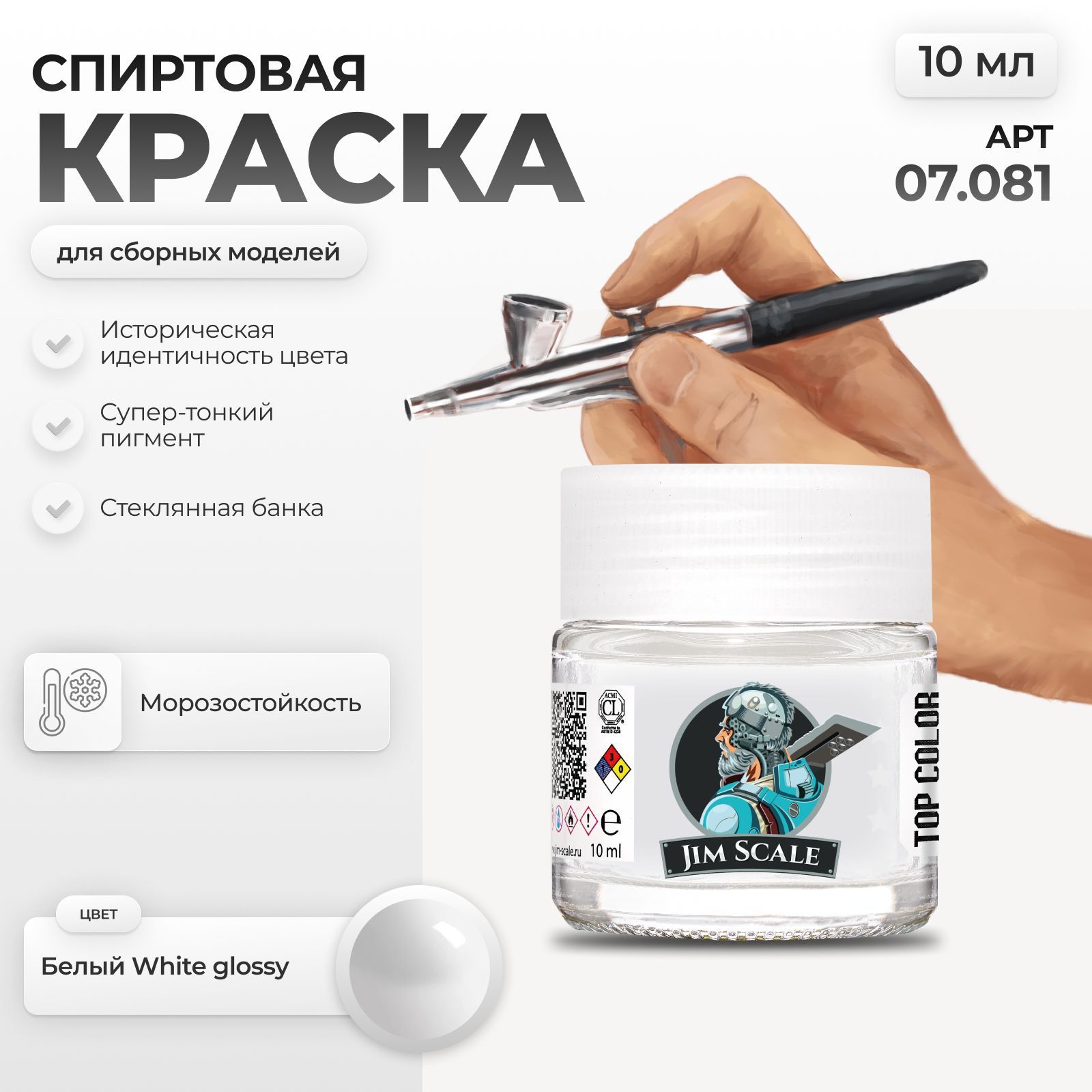 Спиртовая краска для сборных моделей Jim Scale: Белый White glossy 10мл