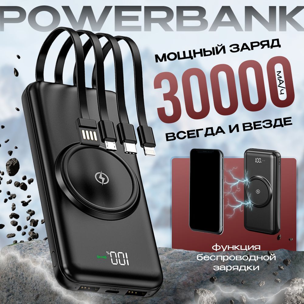 Повербанк 30000mah / внешний аккумулятор с беспроводной зарядкой / powerbank