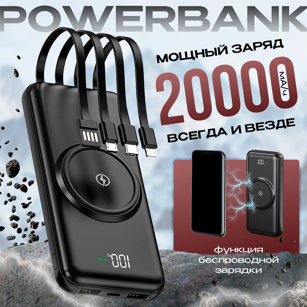 Повербанк 20000mah / внешний аккумулятор с беспроводной зарядкой / powerbank