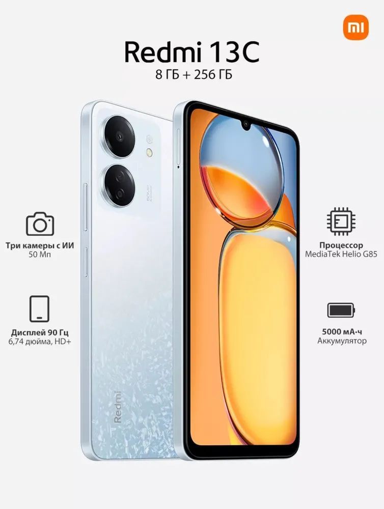 XiaomiСмартфонRedmi13c8/256ГБGlobal8/256ГБ,белый