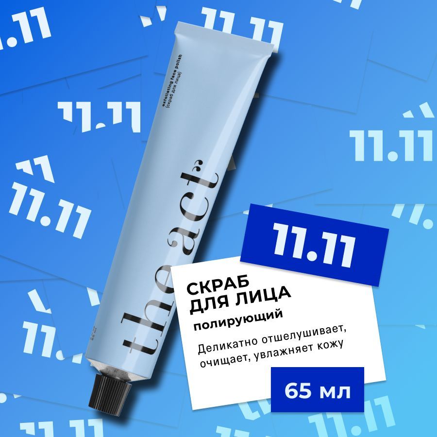 The Act Labs, Полирующий скраб для лица с отшелушивающим действием, 65 мл