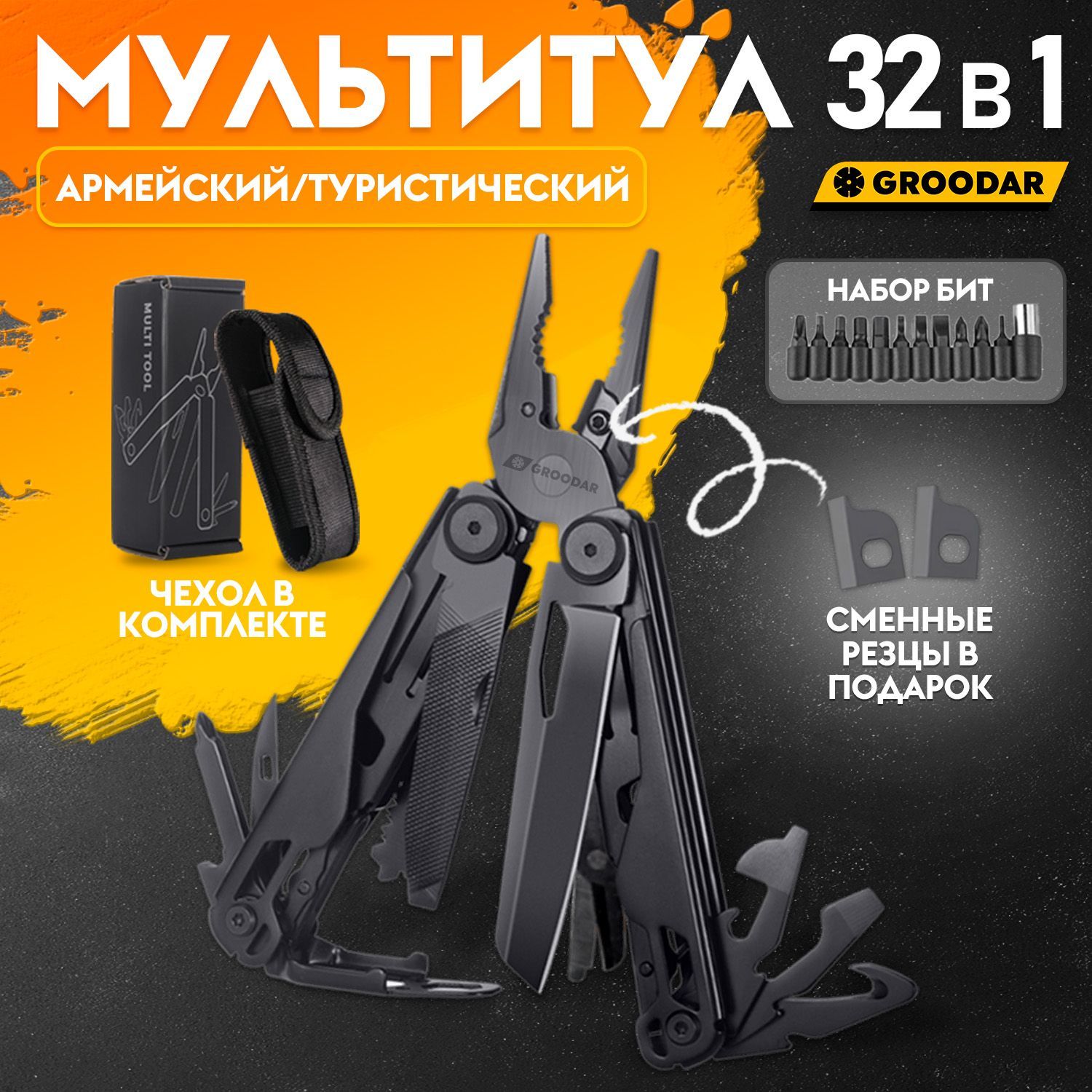 Мультитул 32 в 1 тактический, походный, армейский