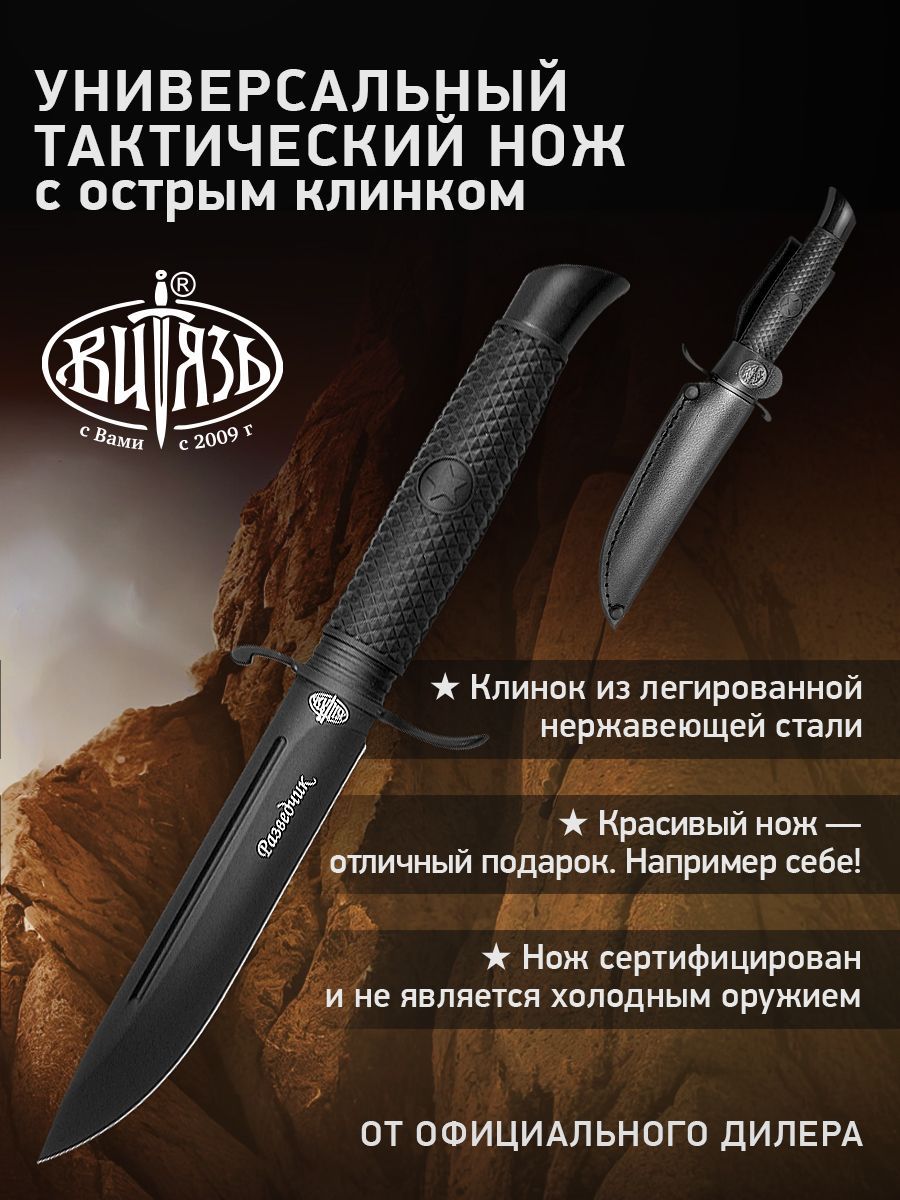 Нож с фиксированным клинком Витязь Разведчик B5400