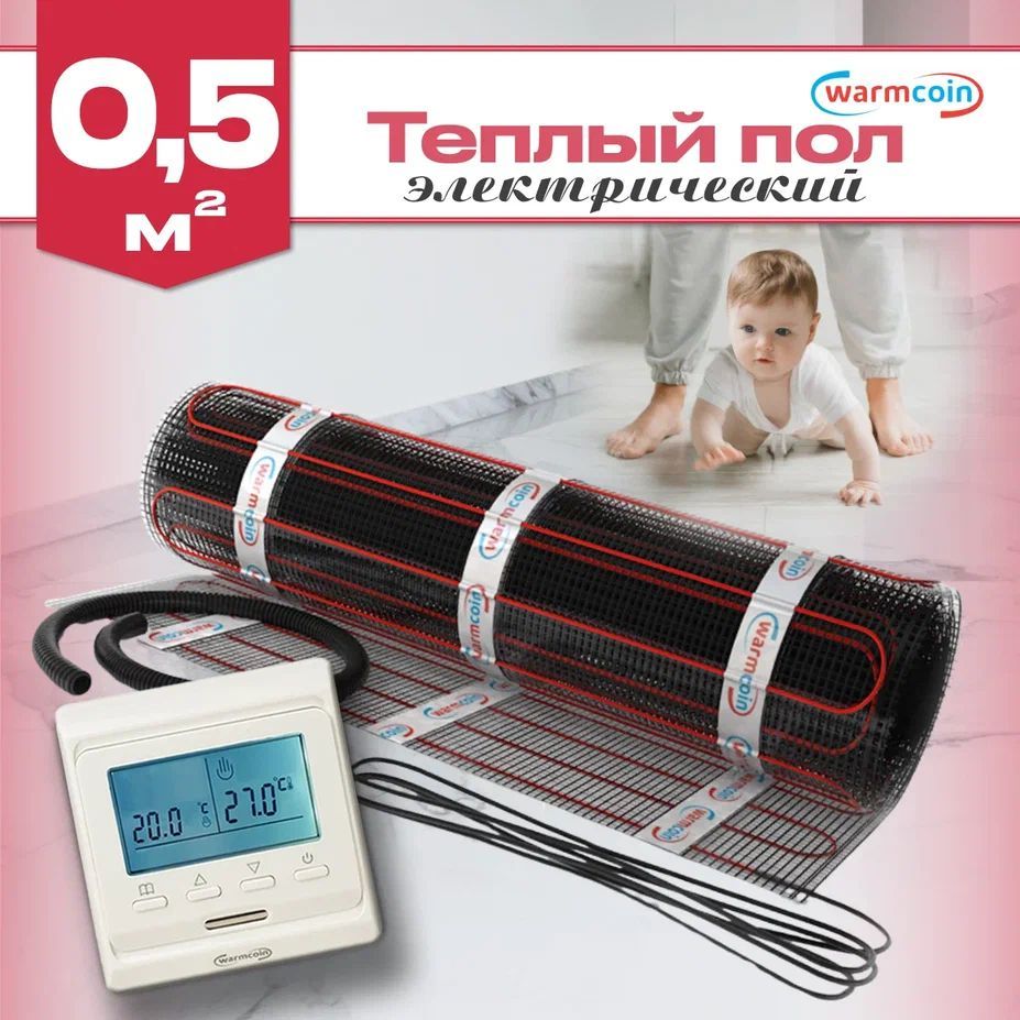 Теплый пол электрический под плитку 0,5 м.кв. Warmcoin BLACK с терморегулятором
