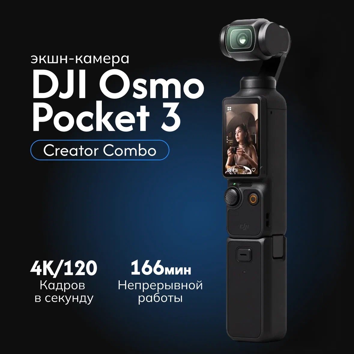 DJIЭкшн-камераOsmoPocket3CreatorCombo,черныйматовый