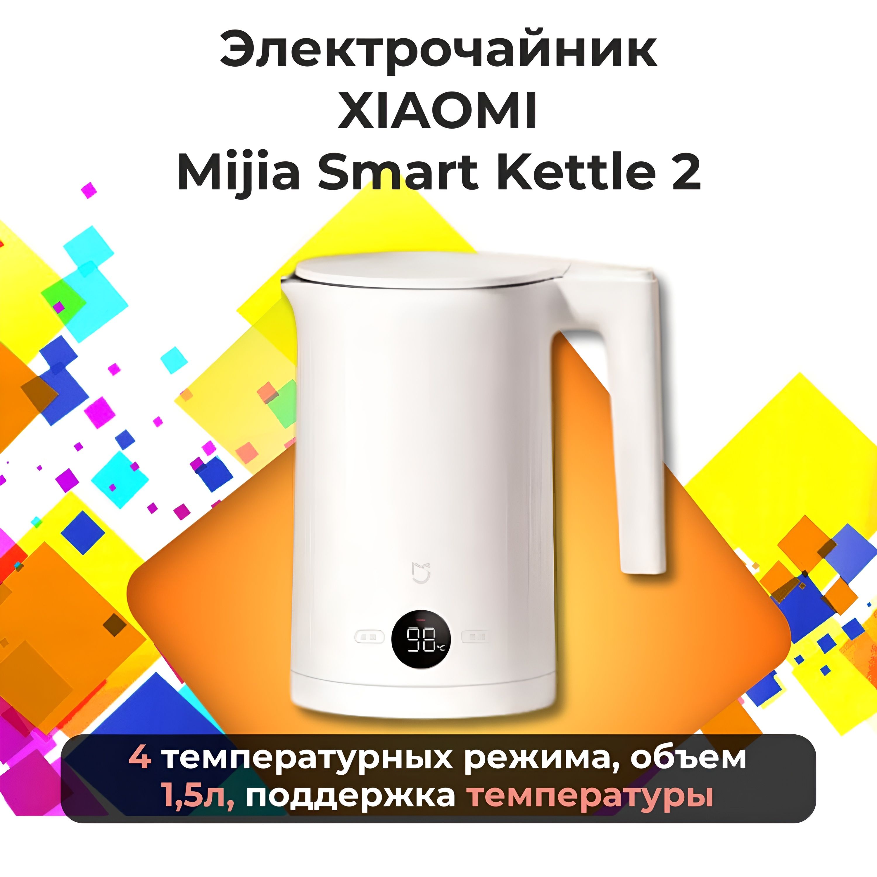 Чайник электрический Xiaomi Electric Kettle 2, электрочайник