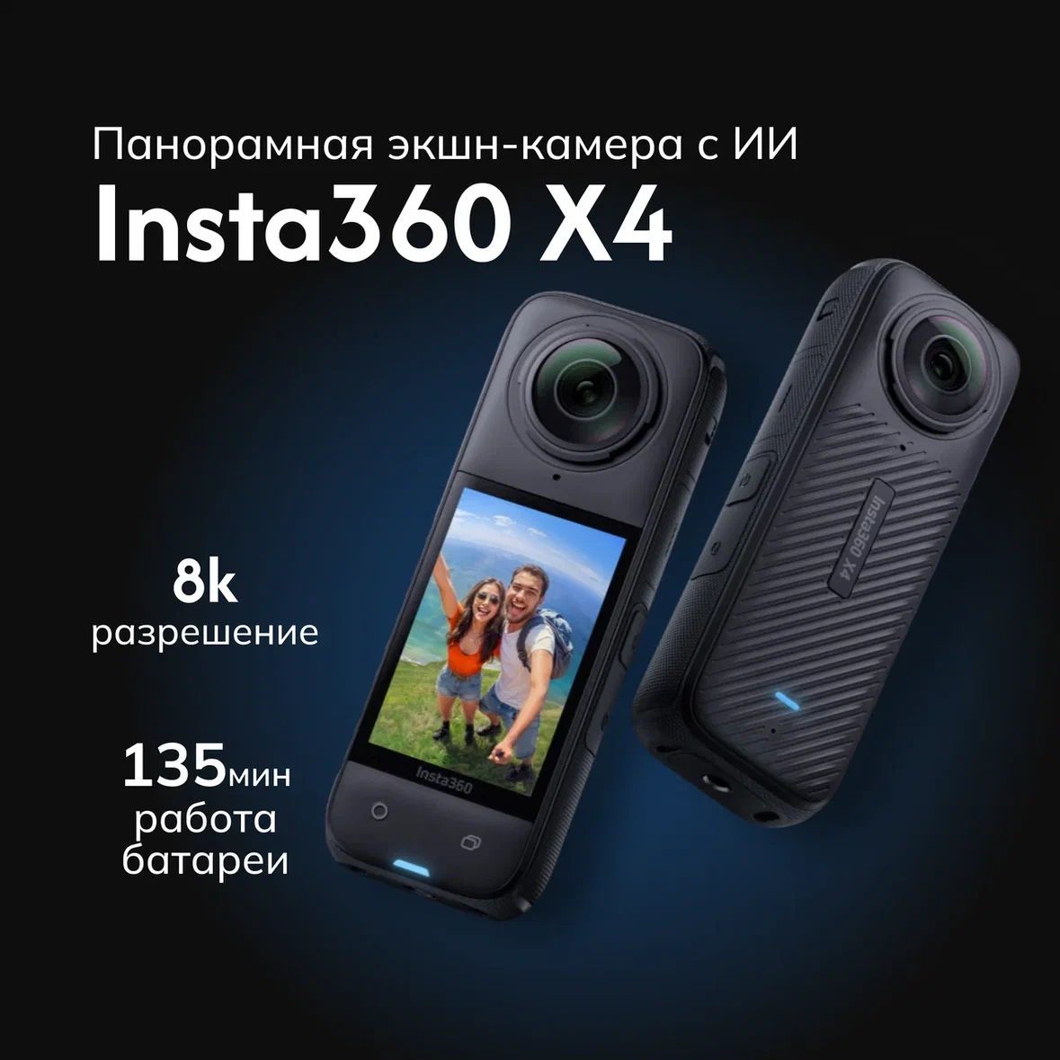 Insta360 Экшн-камера X4, черный