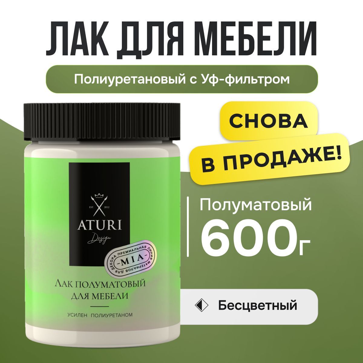 Лак для мебели полуматовый Aturi Design полиуретановый, 600 гр