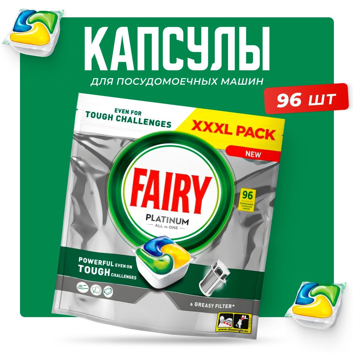 Водорастворимые капсулы для посудомоечной машины Fairy Platinum All in One 96 шт, бесфосфатные таблетки для мытья посуды