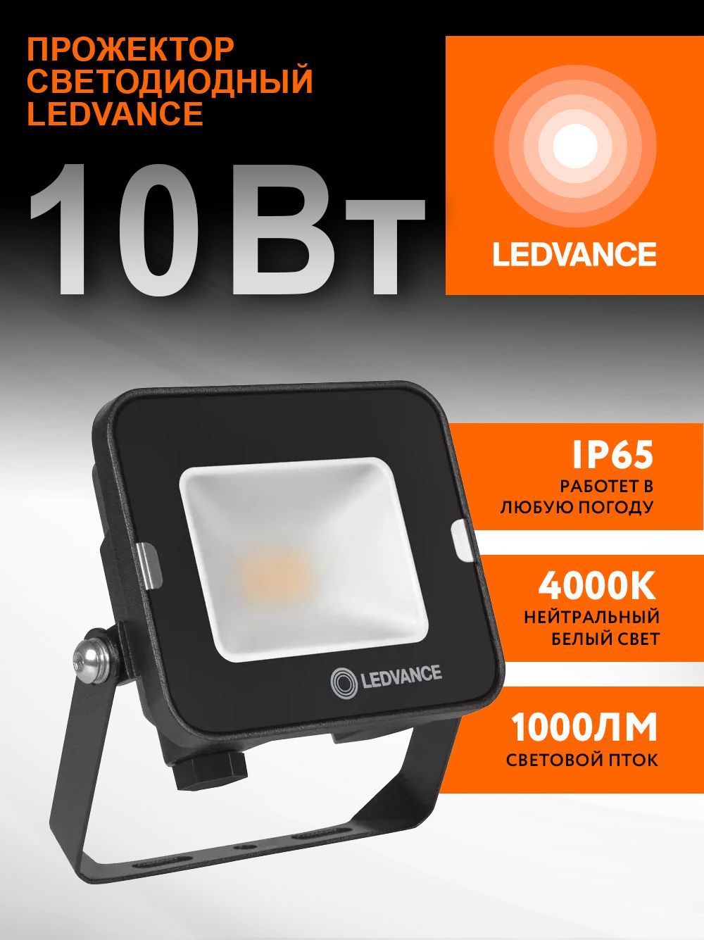 FLCOMPV10W840SYM100BK-LEDпрожекторLEDVANCE