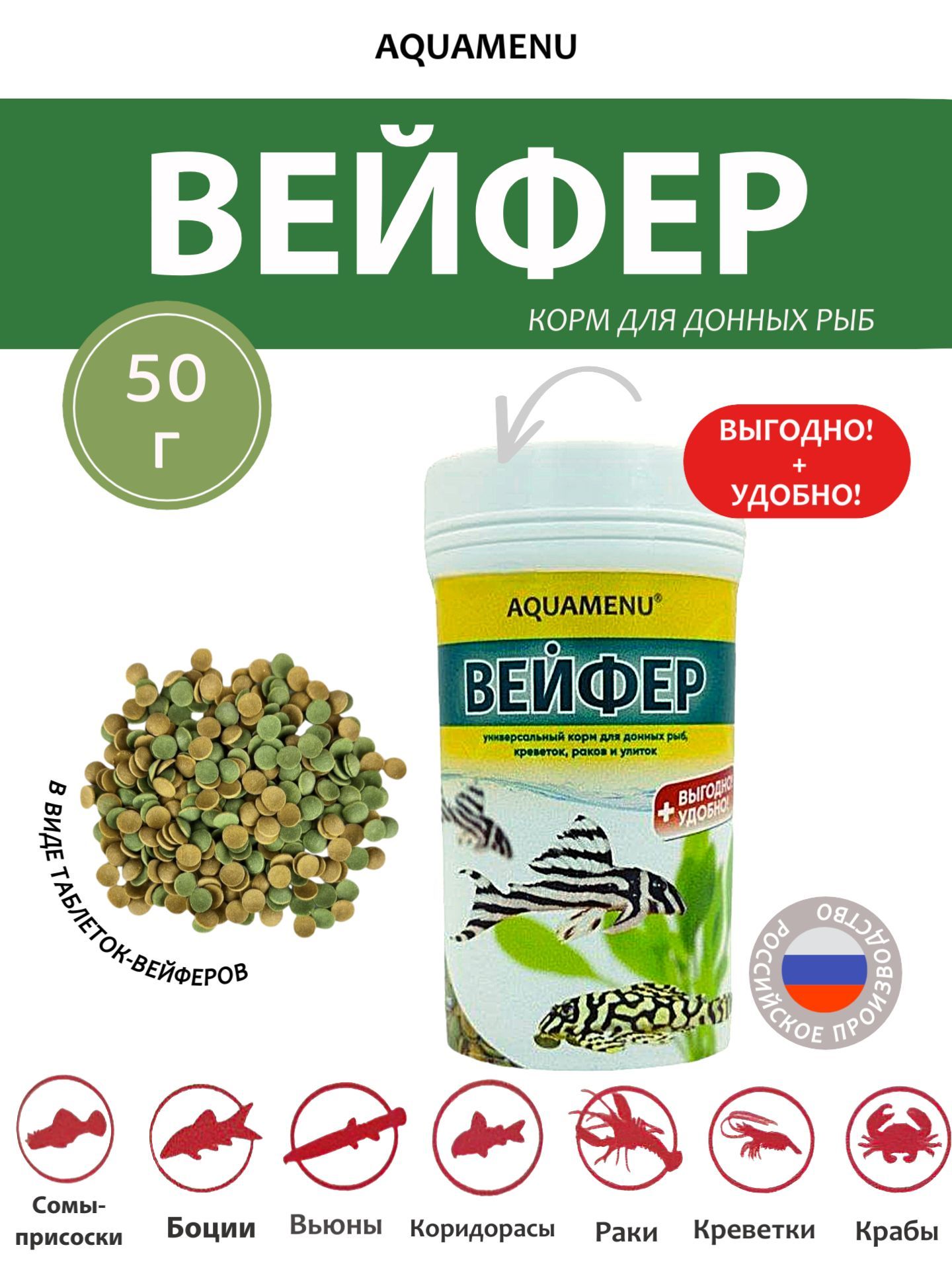 Сухой корм для донных рыб "ВЕЙФЕР "AQUAMENU" 50г