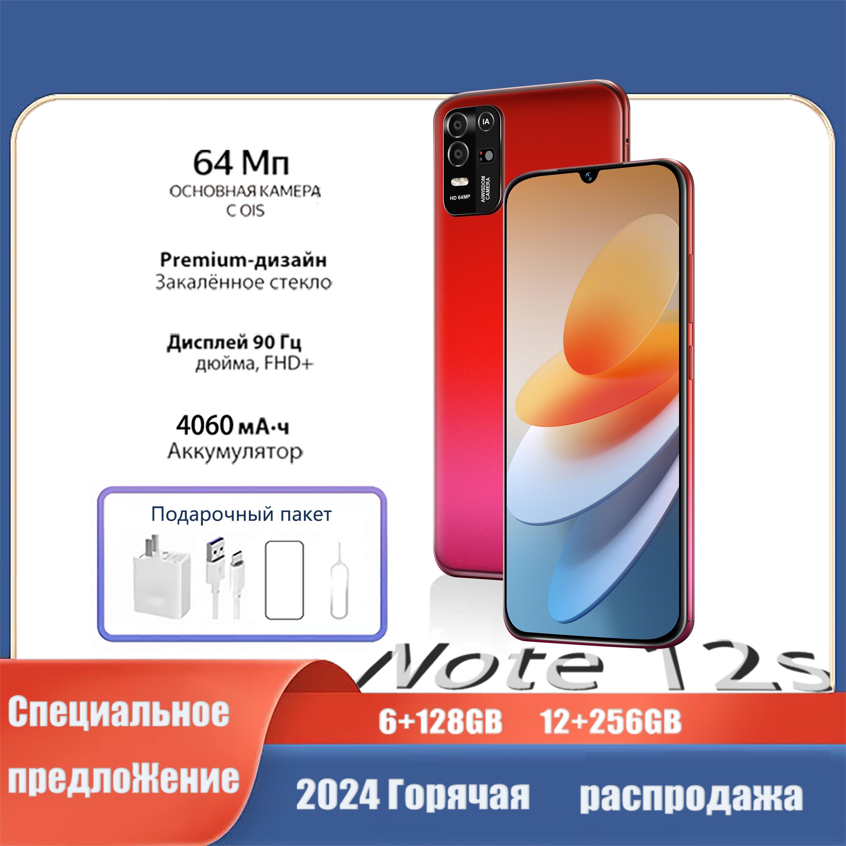 Смартфон NOTE 12S EU 8/256 ГБ, красный