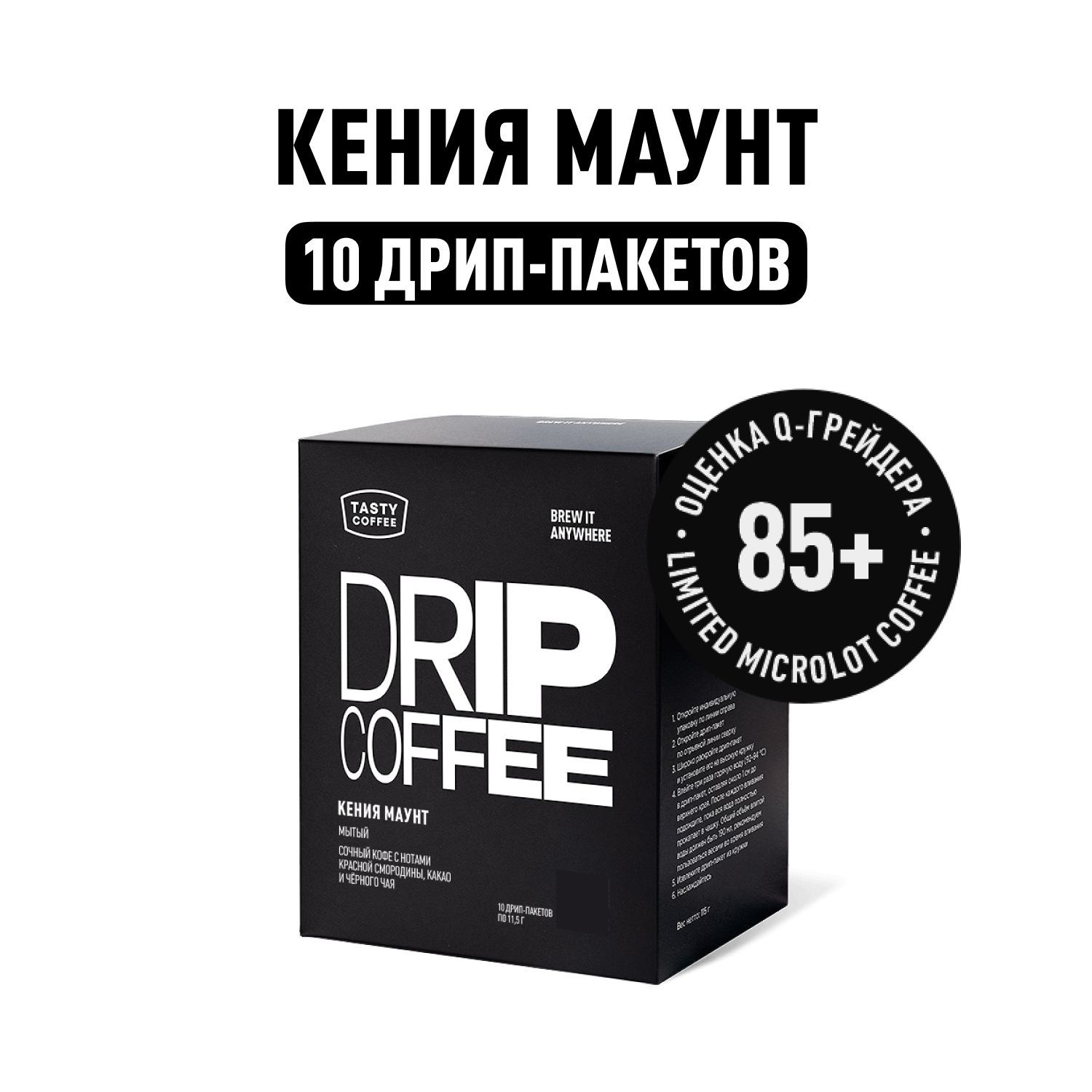 Дрип кофе Tasty Coffee Кения Маунт, 10 шт. по 11,5 г