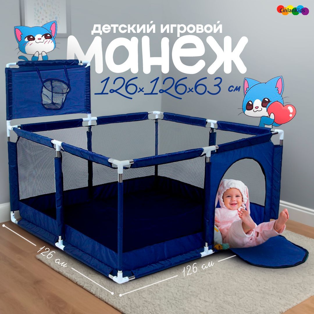 Манеж детский игровой для дома и улицы синий однотонный CINLANKIDS, 126х126х65 см