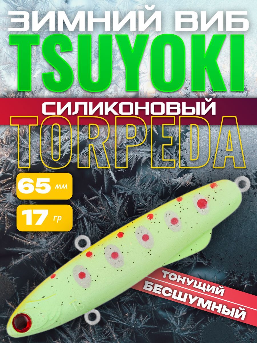 ЗимниевибынасудакаTsuYokiTORPEDA65SSOFT(силикон)ALT020,65мм,17гр,тонущий/ПриманкидлящукиВоблерыТсуёки