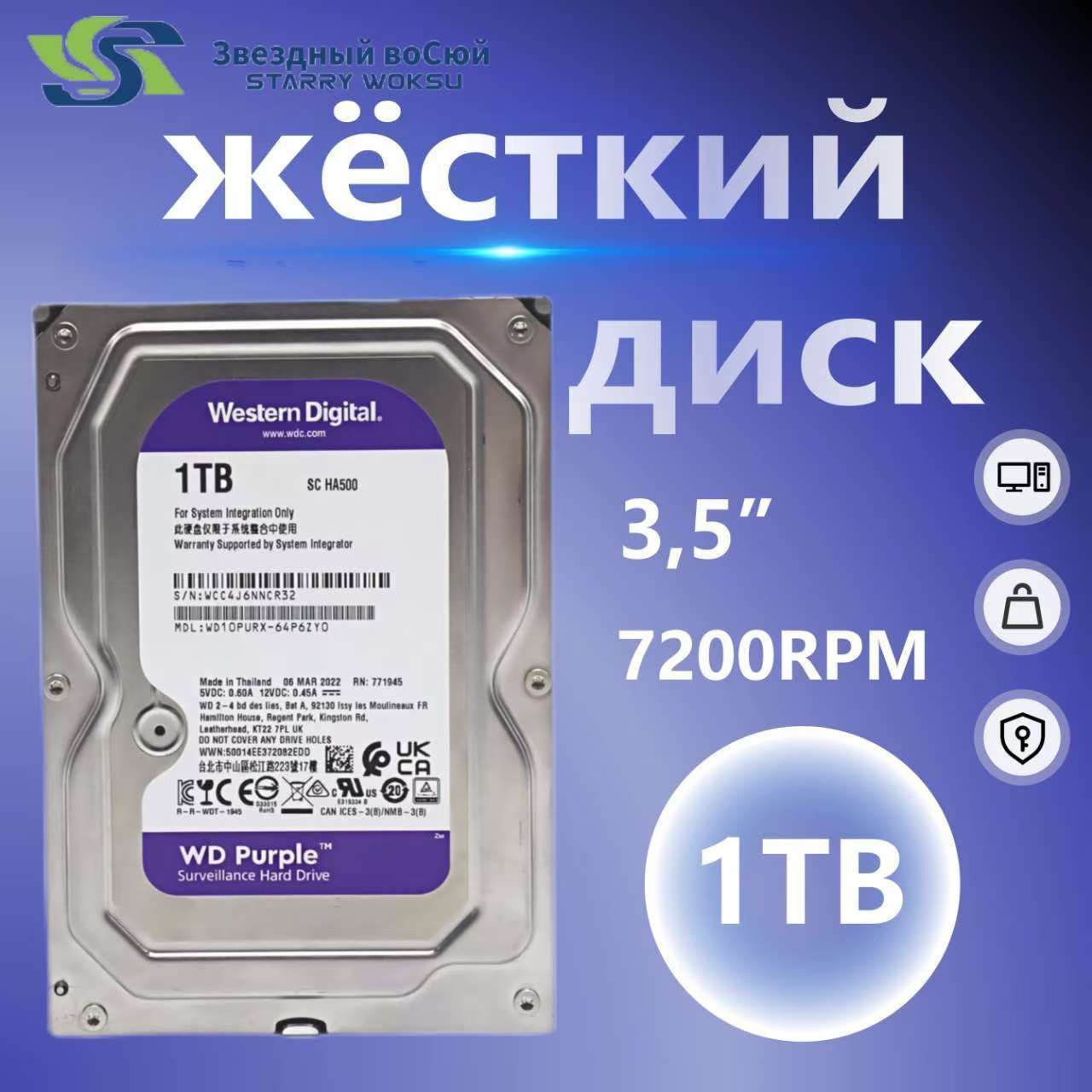 WD Western Digital 1 ТБ Внутренний жесткий диск Western Digital 1 ТБ Внутренний жесткий диск фиолетовый (1002) 